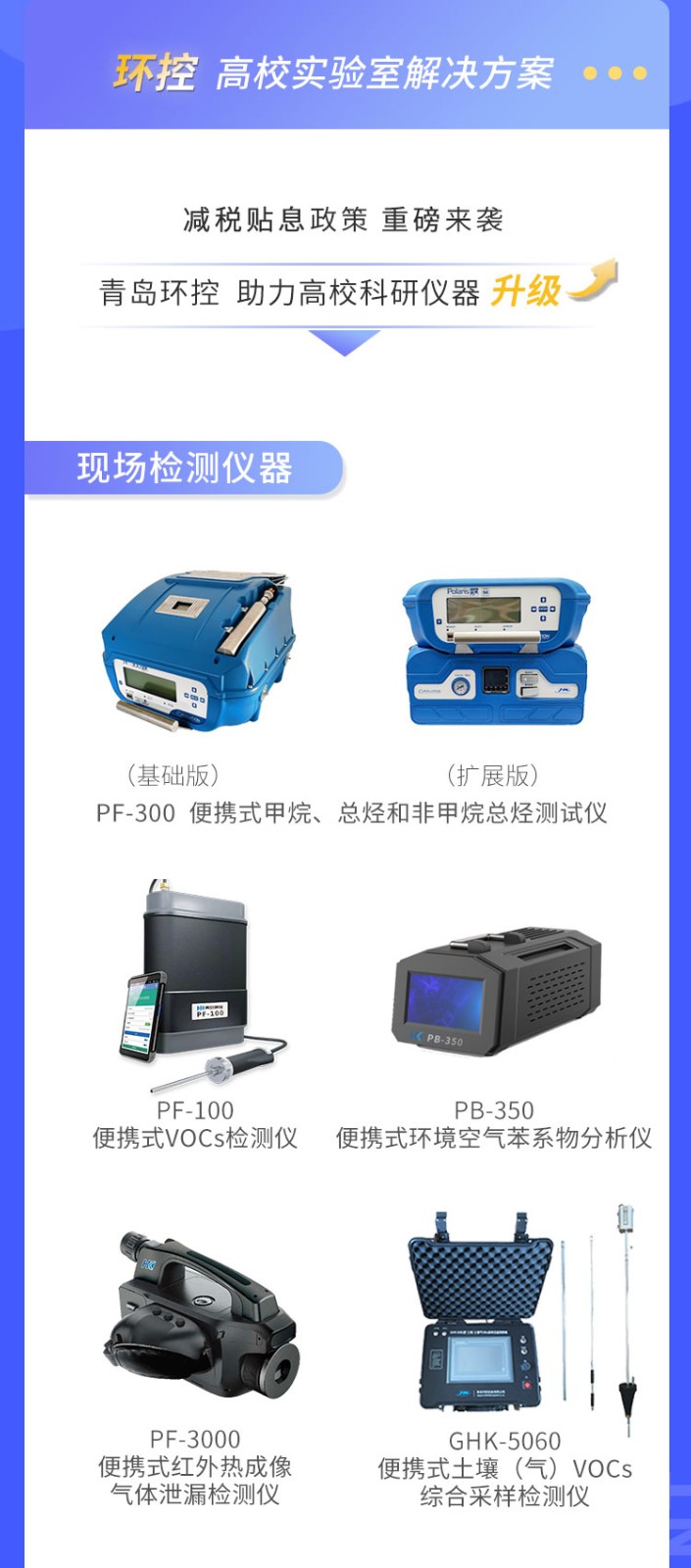 青島環(huán)控助力高?？蒲性O備升級