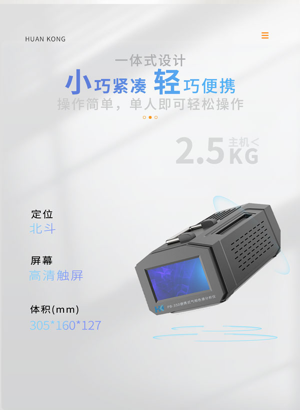 應(yīng)急監(jiān)測(cè)利器！ PB-350便攜式氣相色譜分析儀